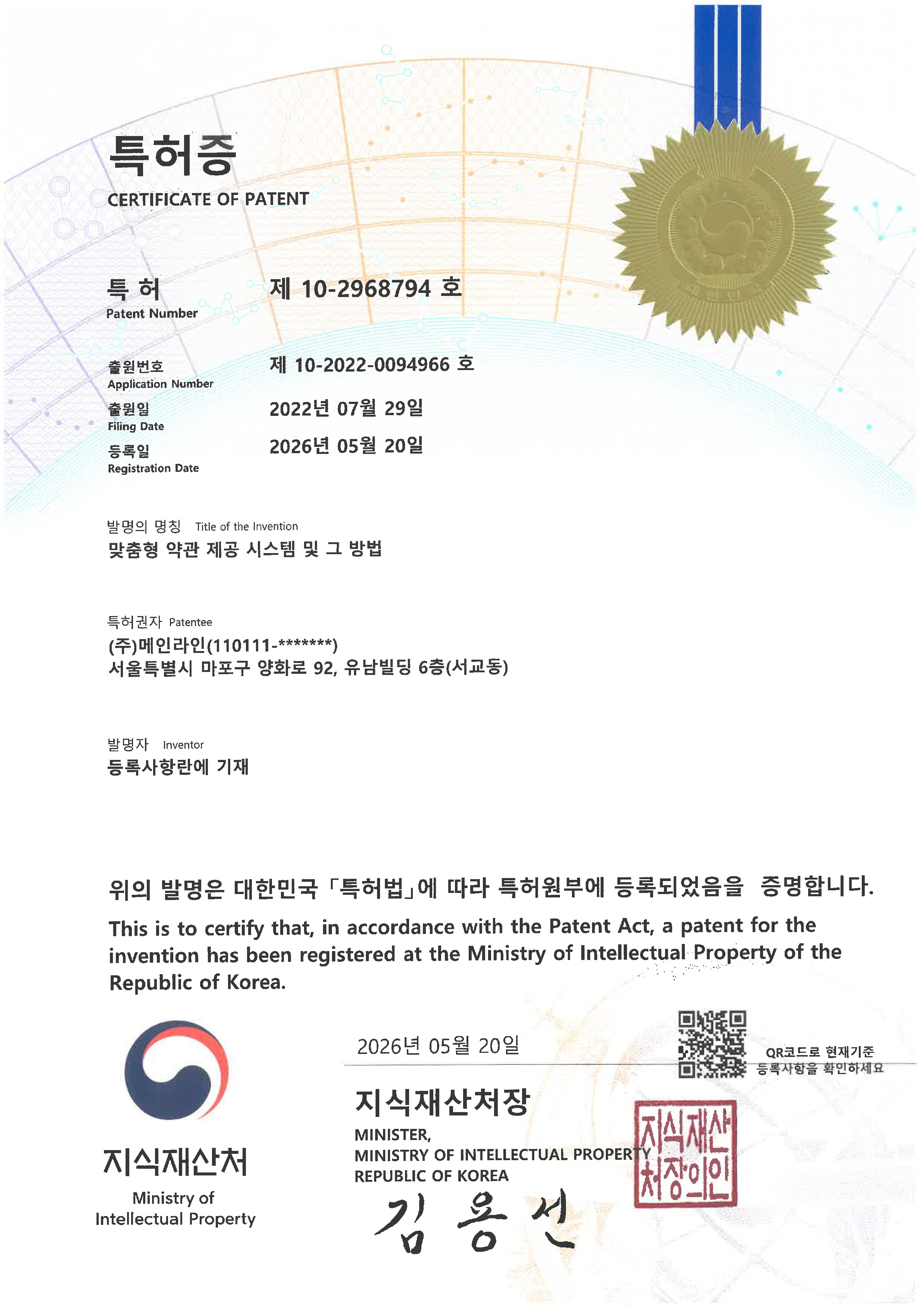 특허(제10-2968794호)